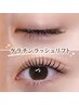 高濃度ケラチンラッシュリフト【アイシャンプー&ケラチントリートメント付】