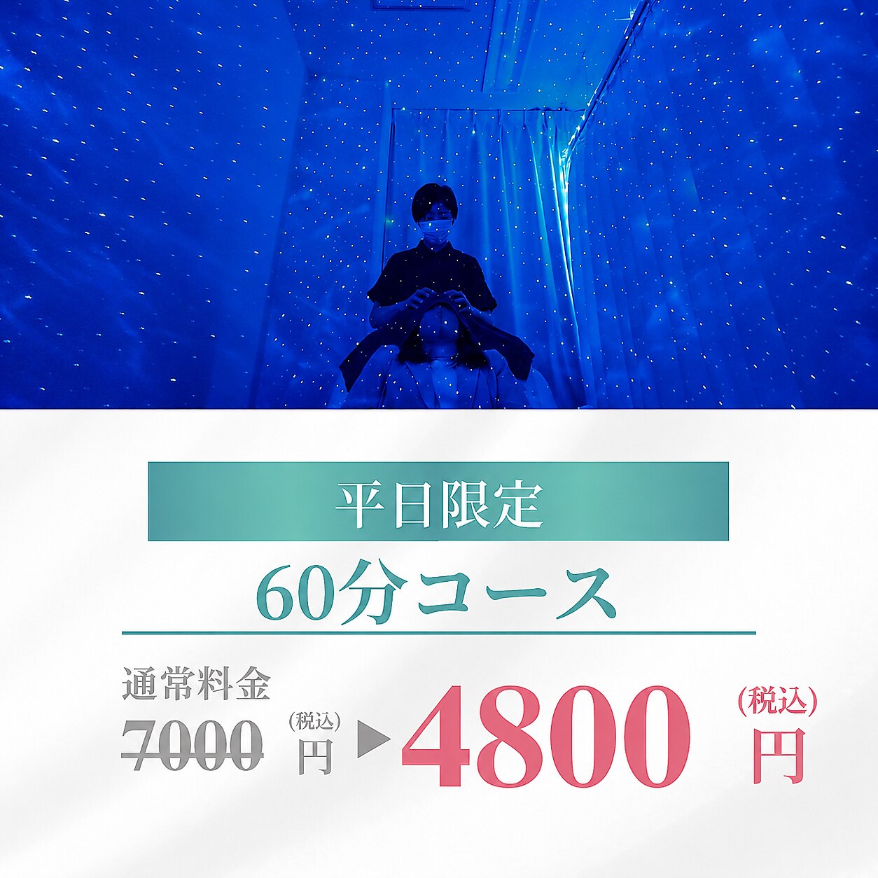 【平日限定】ドライヘッドスパ60分コース＋デコルテ＋首肩ほぐし\7000→\4800