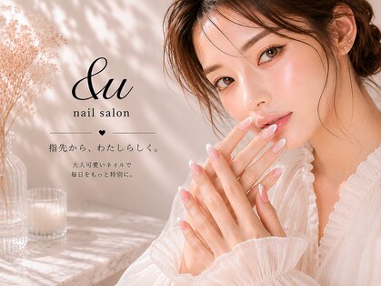 アンドユーネイル(&u nail)の写真