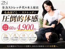 全力ストレッチ 代々木上原店