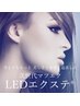 NEW★（ブラック）BlackLED★エクステシングル～120本　☆8900円☆　