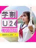 【学割U24】初めてのセルフホワイトニング2回☆☆￥2,200(通常¥8,800)