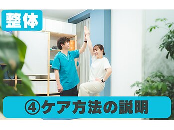 みや整体院/当日の流れ4