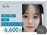 【韓国で話題沸騰】ブラックコーティング★マスカラパーマ　￥7150