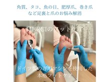メルシー(MERCI)の雰囲気（本格フットケア★正しいケアで素足美人へ導きます♪）