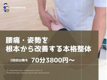 青空健康指導室