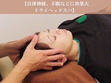 ヒナタ(Hinata)/頭から整えるドライヘッドスパ