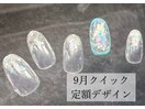 キラキラホロネイル/9月定額