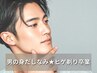 【メンズ】濃いヒゲ・カミソリ負け卒業！美肌脱毛で清潔感アップ¥6000→¥4000