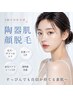 【人気No.1】うるツヤ美肌顔脱毛♪安心シェービング付