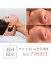 リフトアップ効果◎ヘッドスパ+水光肌毛穴洗浄 70分¥7700