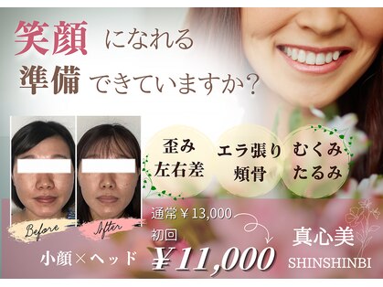 真心美の写真