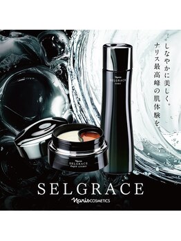素肌美人/新SELGRACE誕生