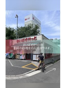 サロンドダブリュ 横浜店(salon de W)/9.まいばすけっとを右折し、直進