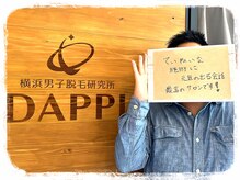 ダッピ 横浜(DAPPI)/【メンズ脱毛】ヒゲ+VIO脱毛
