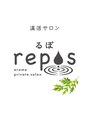 ルポ(repos)/兵頭