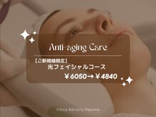トリッカバルコニー ハヤマ(tricca Balcony Hayama)の雰囲気（【最新SHR脱毛】、全身～パーツケアまでお選びいただけます！）