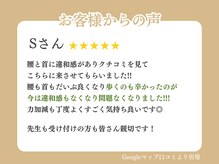 八尾わだち整骨院/お客様の声 2