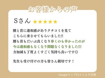 八尾わだち整骨院/お客様の声 2