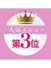 イノスピキュール配合VOSエステ