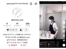 アマンズアイ(amans eye)/TikTokで役立つ知識配信中！