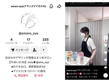 アマンズアイ(amans eye)/TikTokで役立つ知識配信中！