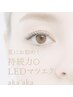 【LEDエクステ】90分 120本前後 *オフ込み 敏感肌の方にオススメ♪