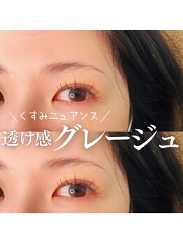 エクラ(eclat)/カラーマツエク/ 130本