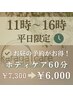 【平日11時~16時限定】ボディケア60分¥7,300→¥6,000