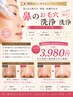 ★5月限定★【韓国式毛穴洗浄】鼻の黒ずみ/角栓吸引でツル肌/いちご鼻¥3980