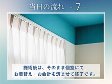 カーム(calm)/当日の流れをご案内します（7）