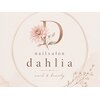 ダリア(Dahlia)のお店ロゴ