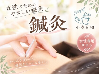 小春日和の写真