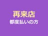 再来店限定！★強力ディープセルフホワイトニング