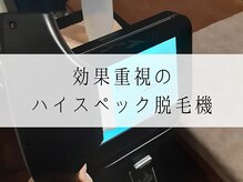 コチカ 恵比寿(KOCKA)/数値管理を徹底した脱毛機