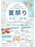 夏限定キャンペーン!欲張り本気セット限定5名様￥99,200→￥89,800