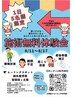 【8/11～8/17の期間限定!!】無料施術体験会クーポン!!