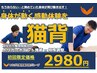 【新規】猫背整体★初回特別キャンペーン★60分￥2980