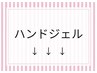 ↓ここからはハンドジェルメニューです↓