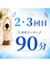【当店2・3回目のご来店限定】標準リセットケア整体90分￥10,800⇒￥9,900！
