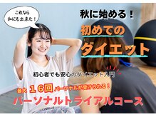 リメイク(Remake)の雰囲気（あなたに合ったダイエット法をご提案☆最短２ヶ月変化を実感♪）
