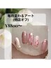 【Nail】 ≪時間限定でお得≫３回まで同価格♪ハンド定額(他店オフ)￥8800