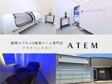 アーテム(ATEM)