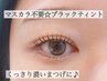 【韓国発マスカラパーマ】ブラックティント　￥1100