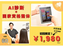 ナオル整体 南浦和院(NAORU整体)