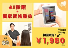 ナオル整体 南浦和院(NAORU整体)