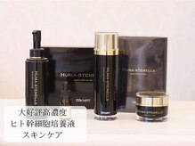 サロンドボーテ ミドリヤ(salon de beaute MIDORIYA)/【ヒト幹細胞培養液シリーズ】
