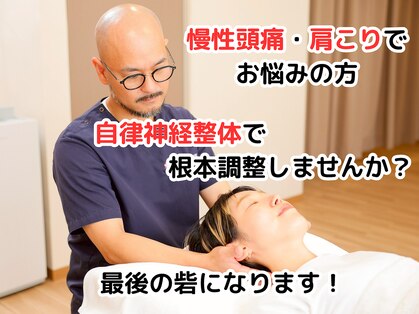 さくら整体 整骨院 四日市の写真