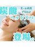 【気分リセット】頭スッキリ！爽快炭酸ヘッドスパ30分♪¥2,900→2,600