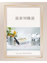 バステト(BASTET)/最新NR機器導入店